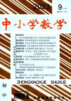 中小学数学·初中版
